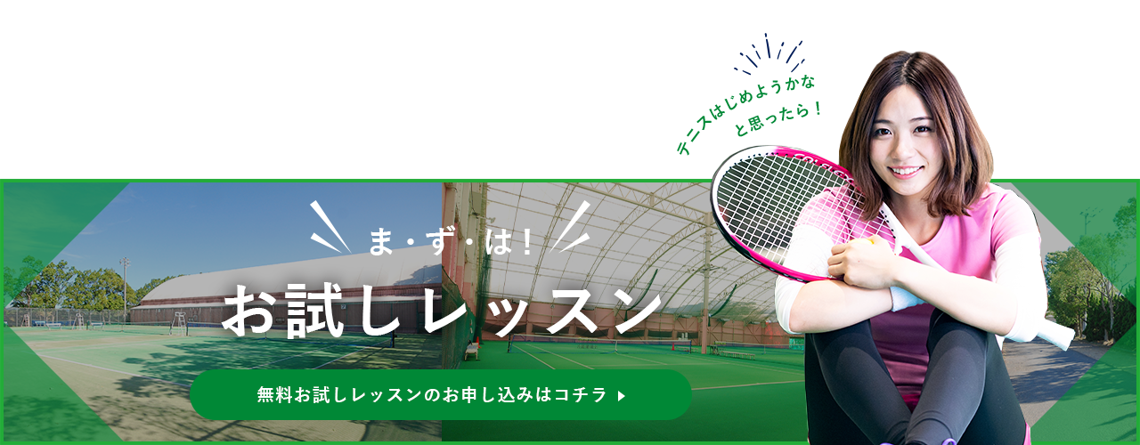 丸亀テニスクラブ インドアテニススクール 香川県丸亀市