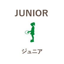 ジュニア